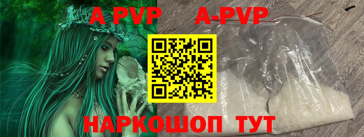 Альфа ПВП кристаллы  A PVP кристаллы  Вход с VPN  Alfa_PVP  Михайловск  A-PVP СК 