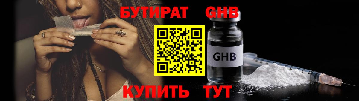 БУТИРАТ бутик  Вход с VPN  Михайловск 