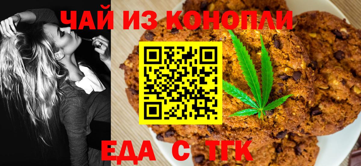 Михайловск  Еда ТГК конопля  Вход с VPN 
