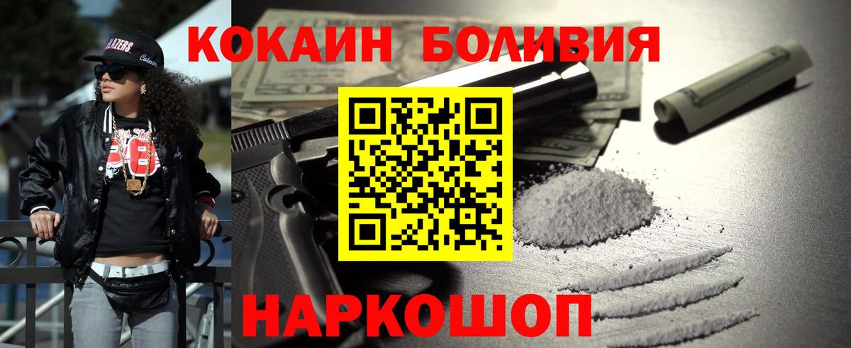 КОКАИН Боливия Михайловск