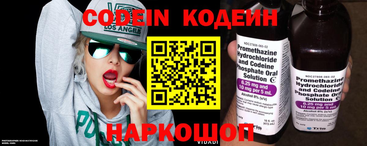Кодеиновый сироп Lean Purple Drank  Кодеин напиток Lean (лин)  Михайловск  Вход с VPN 