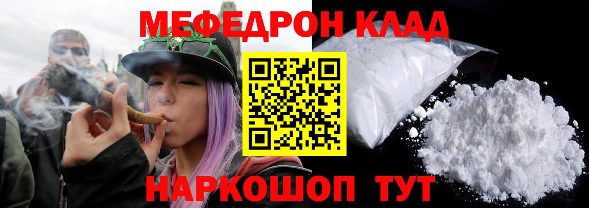 МЕФ  МЕФ мяу мяу  МЯУ-МЯУ  Михайловск  Вход с VPN  МЯУ-МЯУ мука 