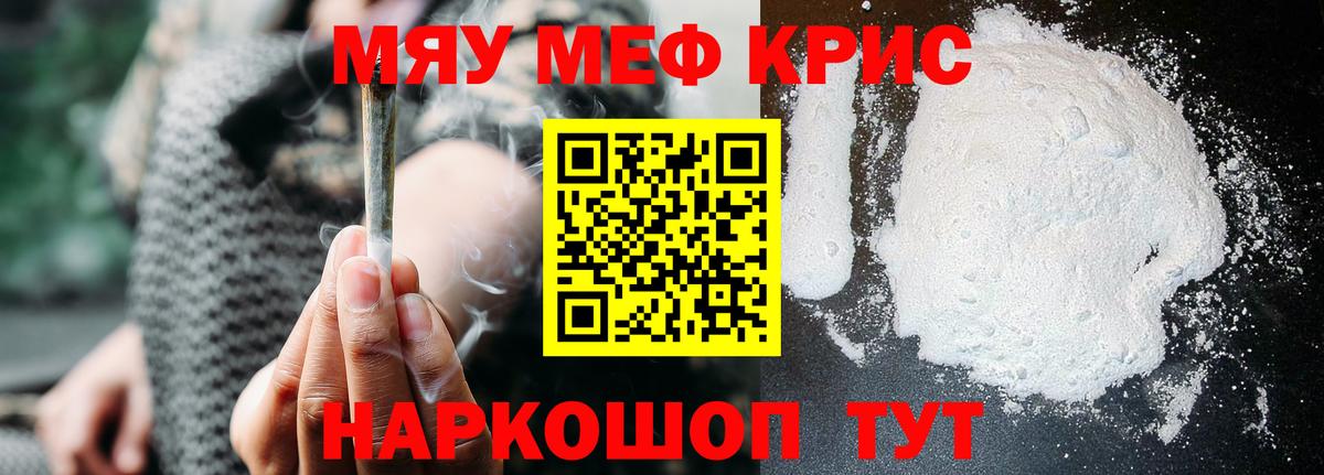 Меф мяу мяу  Михайловск