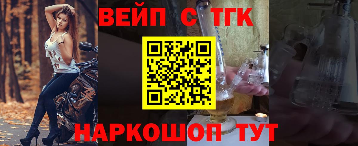Михайловск  ТГК жижа  Вход с VPN  ТГК вейп 